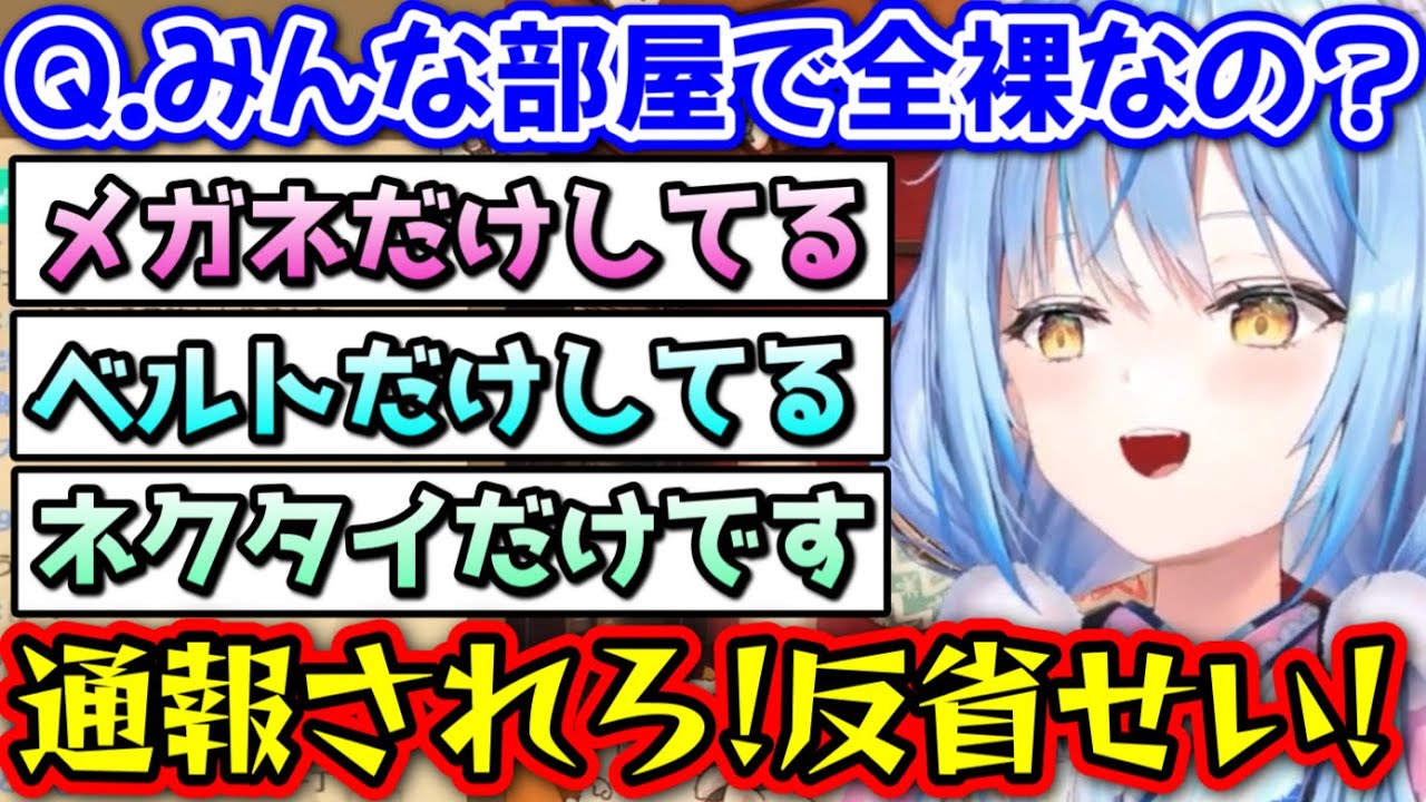 【大喜利】リスナーの普段着の真実を知り、ドン引きするラミィ【雪花ラミィ/ホロライブ/切り抜き】