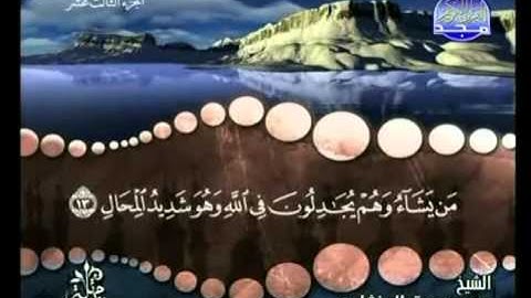 13 - ( الجزء الثالث عشر ) القران الكريم بصوت الشيخ المنشاوى