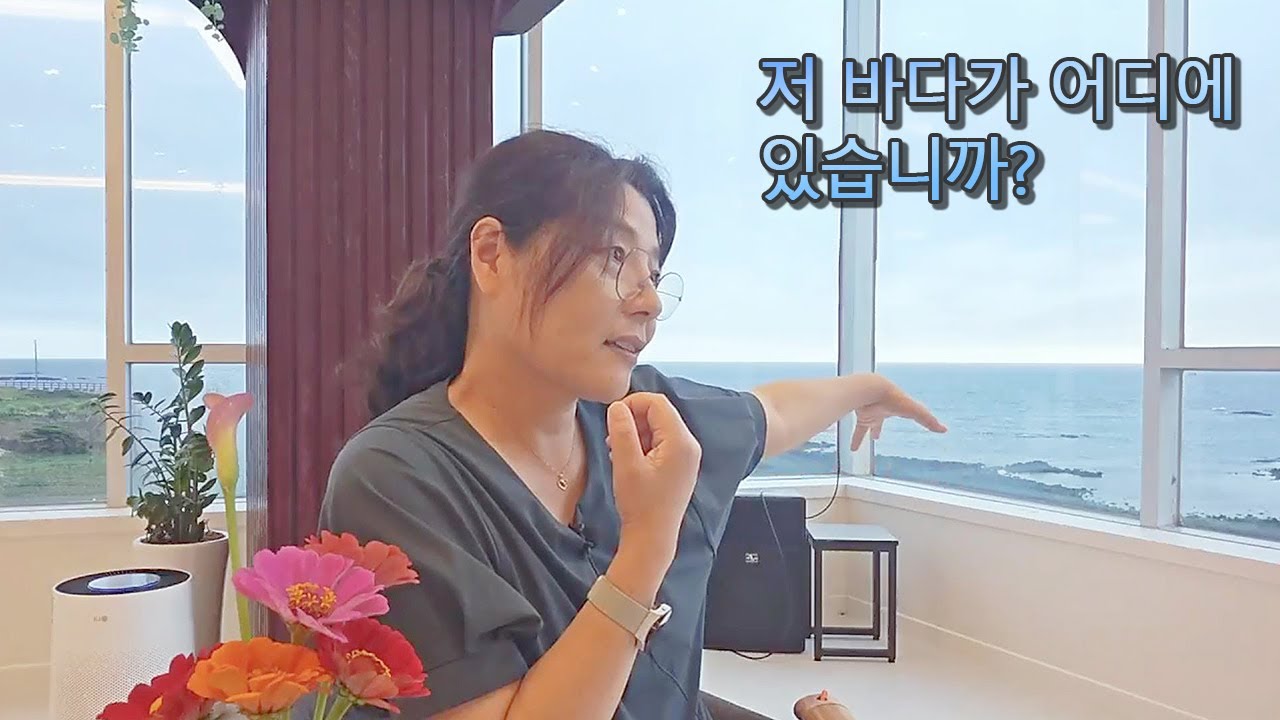 저 바다가 어디에 있습니까?