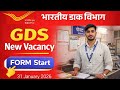 GDS January 2026 Schedule-1 Official Notification Out। 31जनवरी 2026 से शुरू होने वाले हैं#indianpost