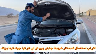 Used Gari kharidany se pehly check karny Ka tareeqa very informative/sammad UAE Vlogs