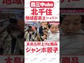 【北千住】激安野菜＆絶品手作り惣菜！北千住の地元密着スーパー「ヤオシチ」に潜入