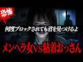 【修羅場】メンヘラ女に異常粘着するおっさん…彼氏と破局寸前になり大喧嘩 #コレコレ切り抜き