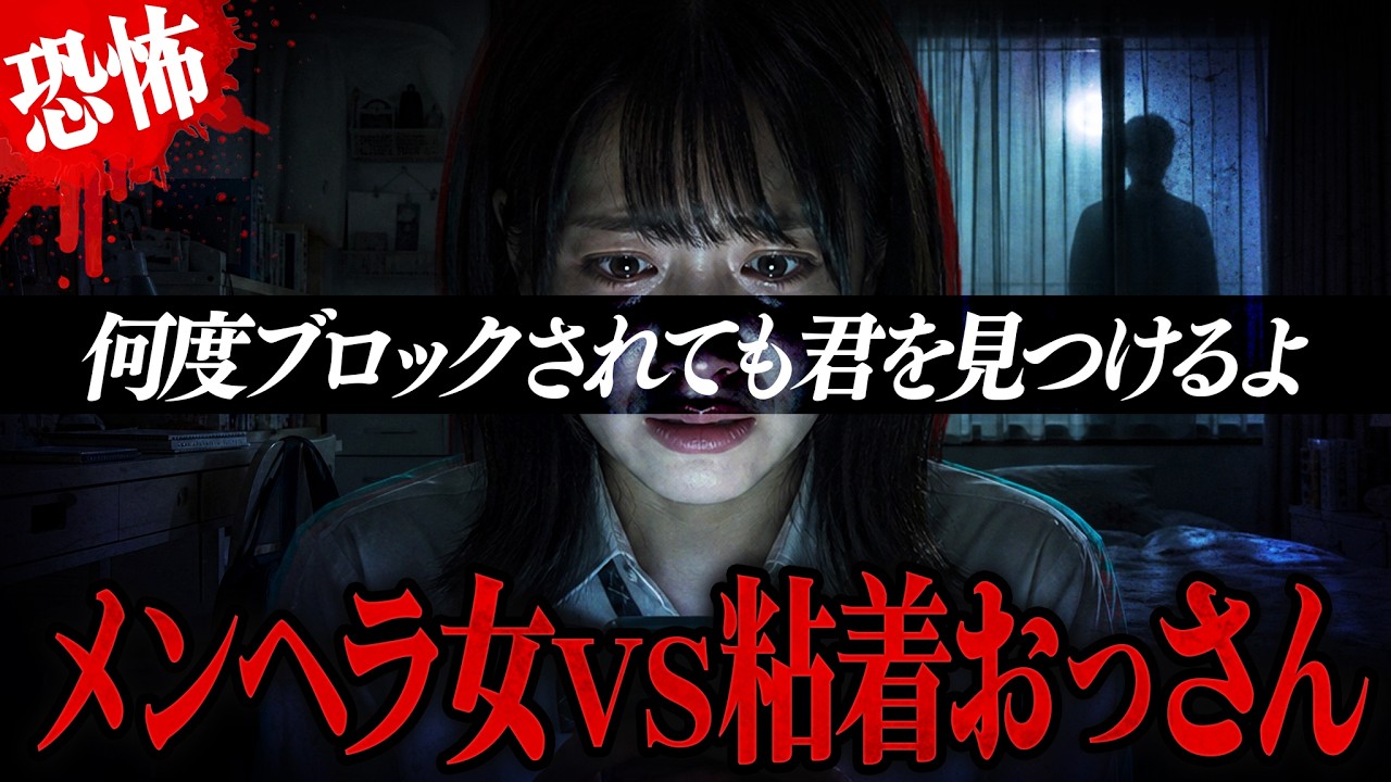 【修羅場】メンヘラ女に異常粘着するおっさん…彼氏と破局寸前になり大喧嘩 #コレコレ切り抜き