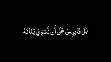 لا أُقْسِمُ بِيَوْمِ الْقِيَامَةِ كروما قران سورة القيامه للقارئ سعود آل جمعة