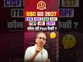 SSC GD 2027 | CISF, BSF, SSB, SSF, ITBP, AR, CRPF! कौन सी Post कैसी ?