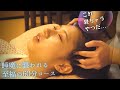 普段3時間睡眠のショートスリーパーも絶賛！深く眠れる至福のドライヘッドスパ｜癒し〜ぷ京都河原町店｜ASMR Head massage