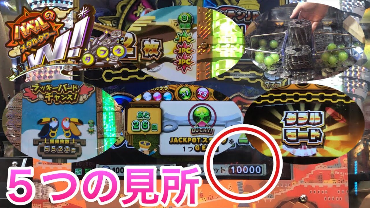 【最新機種】10000枚馬鹿入れしたら内部状態がとんでもない事になった件 (バベルのメダルタワーW) 10000枚チャレンジ 無編集フルバージョン