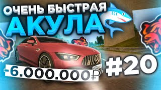 БУДНИ ПЕРЕКУПА на BLACK RUSSIA #20 ОЧЕНЬ БЫСТРАЯ АКУЛА!