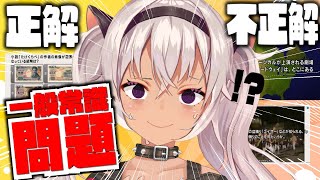 非常識⁉】知らないとヤバい？一般常識‼【にじさんじ/魔使マオ】 - YouTube