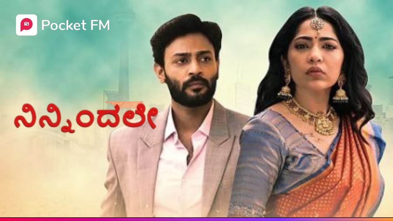 ನಿನ್ನಿಂದಲೇ (Ninnindale) Kannada Romantic Audiobook Promo Kannada