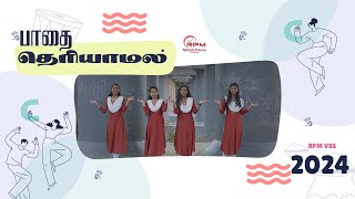 Paathai theriyamal #jesusiscommingsoon #vbs2024 #dance #vbsdance