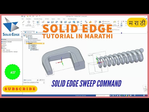 solid edge sweep command | Marathi