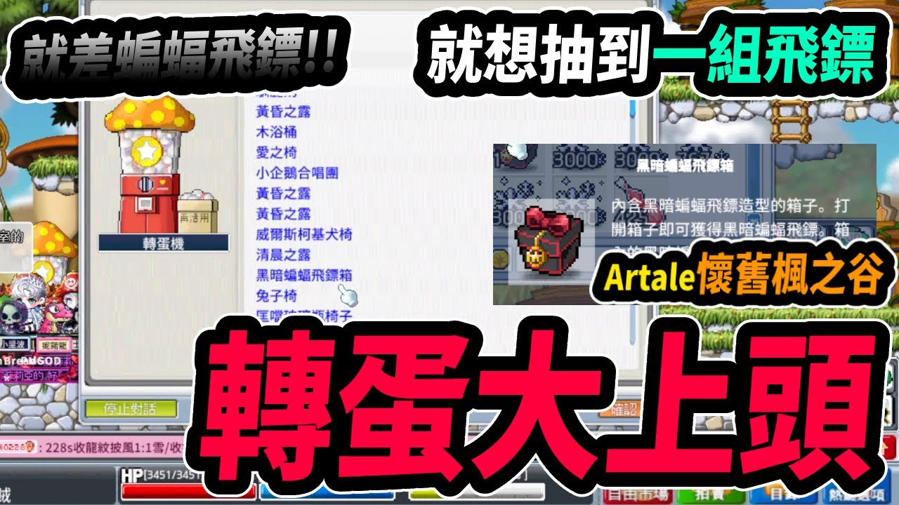 【Leo里歐】為了蝙蝠飛鏢🦇狂抽Artale轉蛋！完成鏢賊夢想...｜Artale懷舊楓之谷｜楓之谷｜MapleStory｜메이플스토리