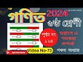শতকরা , বার মডেল // Class Six Math BD Solution Page 124 (2024) // Chapter 5 // #alissolution #math