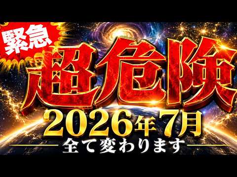 【※危険】超危険です！これに気を付けて。【プレアデスからのメッセージ】#アセンション#スターシード#スピリチュアル
