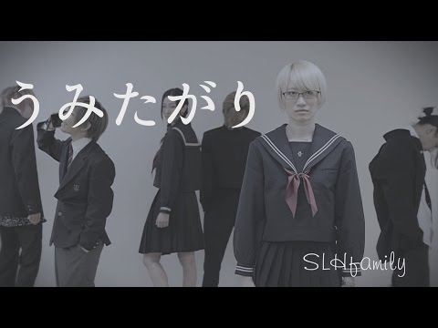 【SLH × ATY】うみたがりを踊ってみた【SLHfamily】