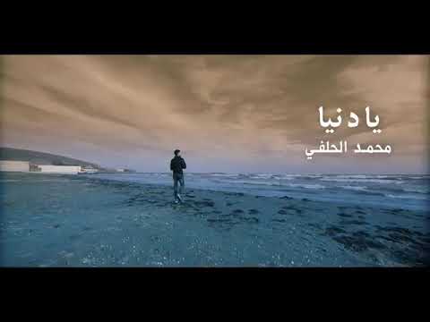 محمد الحلفي يلا بره