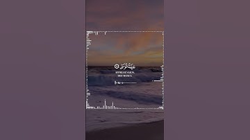 تلاوة هادئة تريح الأعصاب 😴🎧 القارئ: شريف مصطفى سورة: طه 💙❤