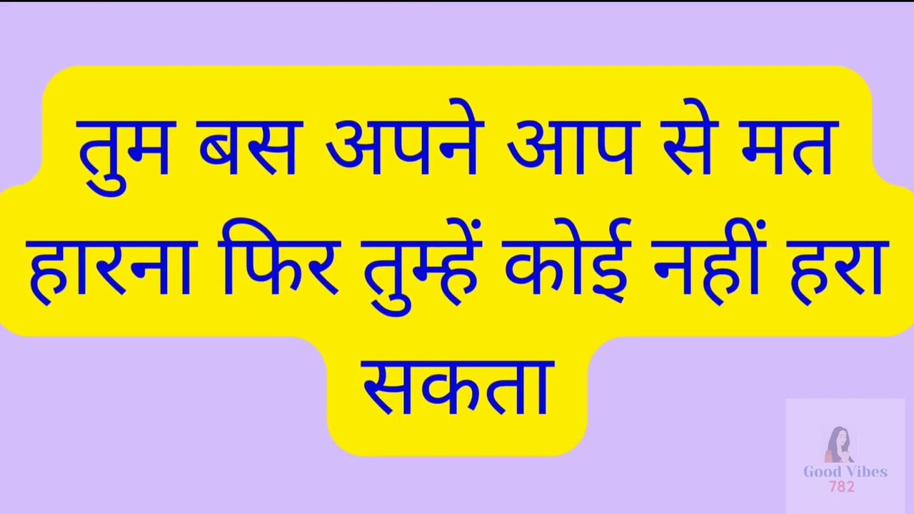 Powerful Inspirational Quotes || Heart Touching Quotes ||  quotes in hindi || Good Vibes782