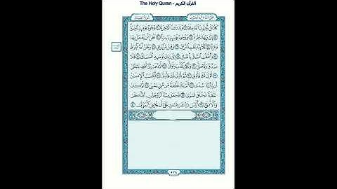 The Holy Quran - سورة القيامة مكتوبة [75] - عبدالرحمن السديس - القرآن الكريم