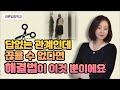 고통받지만 끊을 수 없는 관계라면 이렇게 하는 수밖에 없습니다