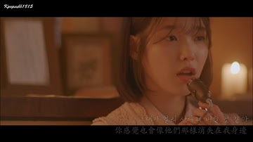 [HD繁中韓字]IU(아이유)-Through the night(밤편지) 夜信
