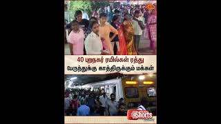 Tambaram | Railway Station | People | Crowd | Bus Stand | Sun News