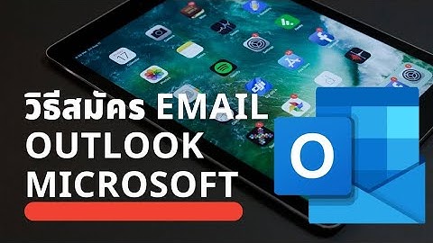 ว ธ เพ ม mail outlook ในโทรศ พท