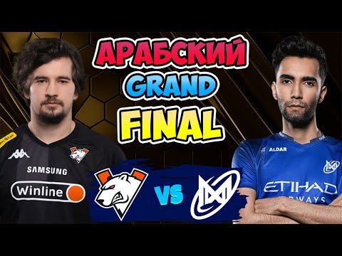 🔴 Арабский GRAND FINAL - Virtus pro vs Nigma Galaxy - Road to Esports World Cup 2025