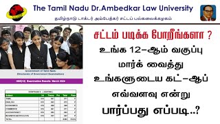 TNDALU Cutoff 2024 | 5 Year LLB Admission 2024 | BA LLB Online Counselling | How to Calculate Cutoff