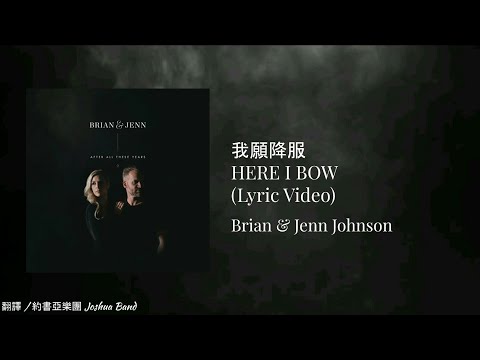 Brian & Jenn Johnson - Here I Bow (Lyric Video w/Mandarin Translation)