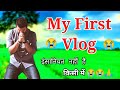 My first vlogs activerahul