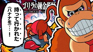 [Banana Alchemist] The fate of a game streamer whose human intelligence was taken away [A game th... screenshot 5