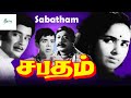      sabatham tamil full movie  k r vijaya ravichandran  movie