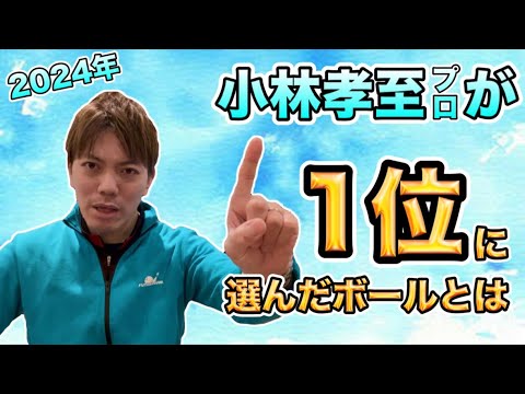 Kobayashi's Top 5 Bowling Balls for 2024! - YouTube