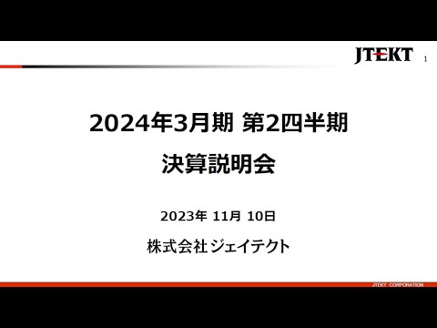 2024年3月期第2四半期決算説明会