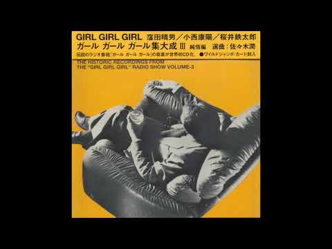Girl Girl Girl – ガール・ガール・ガール 集大成3 ~ 純情編 = The
