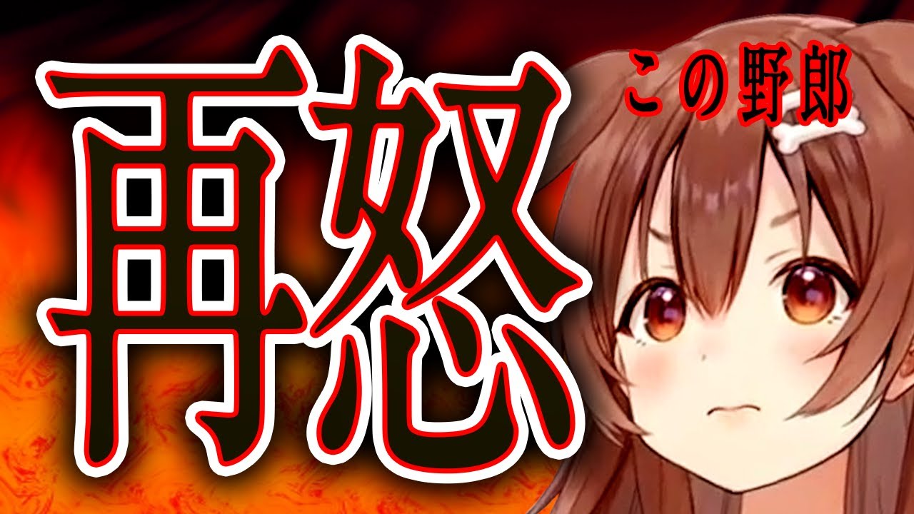 しつこいコメントに怒るも最後は笑ってしまう戌神ころね