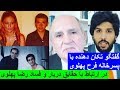 گفتگو تکان دهنده با احمدعلی مسعود انصاری (پسرخاله فرح پهلوی) در ارتباط با حقایق دربار