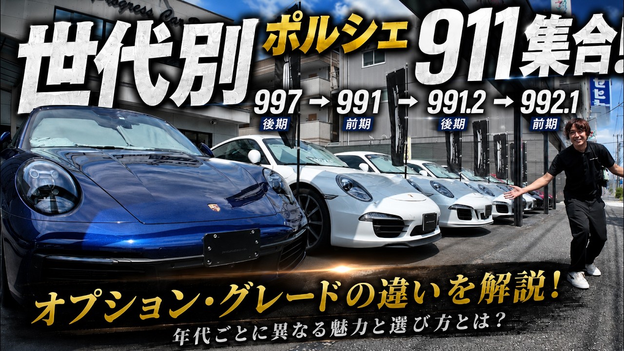 Comparing Porsche 911 Generations! Explaining the Unique Appeal