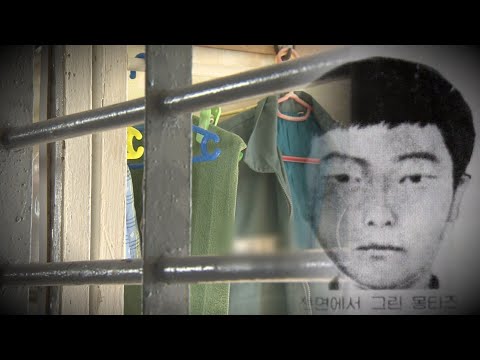 &amp;#39;<strong>공소시효</strong> <strong>폐지</strong>&amp;#39; 단초 제공한 화성 연쇄살인 / 연합뉴스TV (YonhapnewsTV)