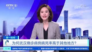 《第一时间》 20200205 1/2| CCTV财经