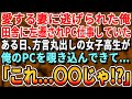【感動する話】妻に逃げられ仕事では会社の上司から田舎に左遷を言い放たれた俺。ある日、左遷先の田舎道で黒髪ロングの女性が目の前で「ちょっと待って！」→まさかの展開に