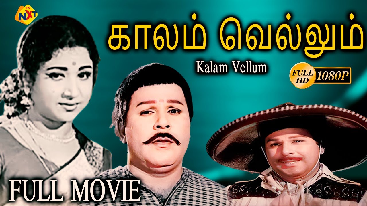 Kalam Vellum காலம் வெல்லும் Tamil Full Movie Jaishankar