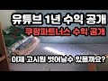 유튜브수익 공개 구독자 2000명 고시원백수 1년결산 얼마나 될까