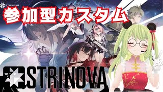 【#strinova /ストリノヴァ 】参加型でとにかく撃ちまくる【#vtuber 】