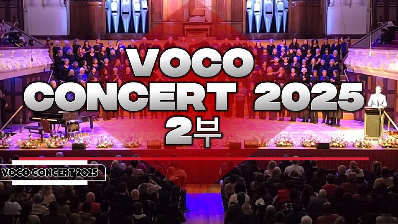 VOCO CONCERT 2025  오킅랜드 합창 콘서트2025