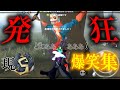 【第五人格】現6位S曲芸師による発狂&爆笑集【発狂集vol.5】