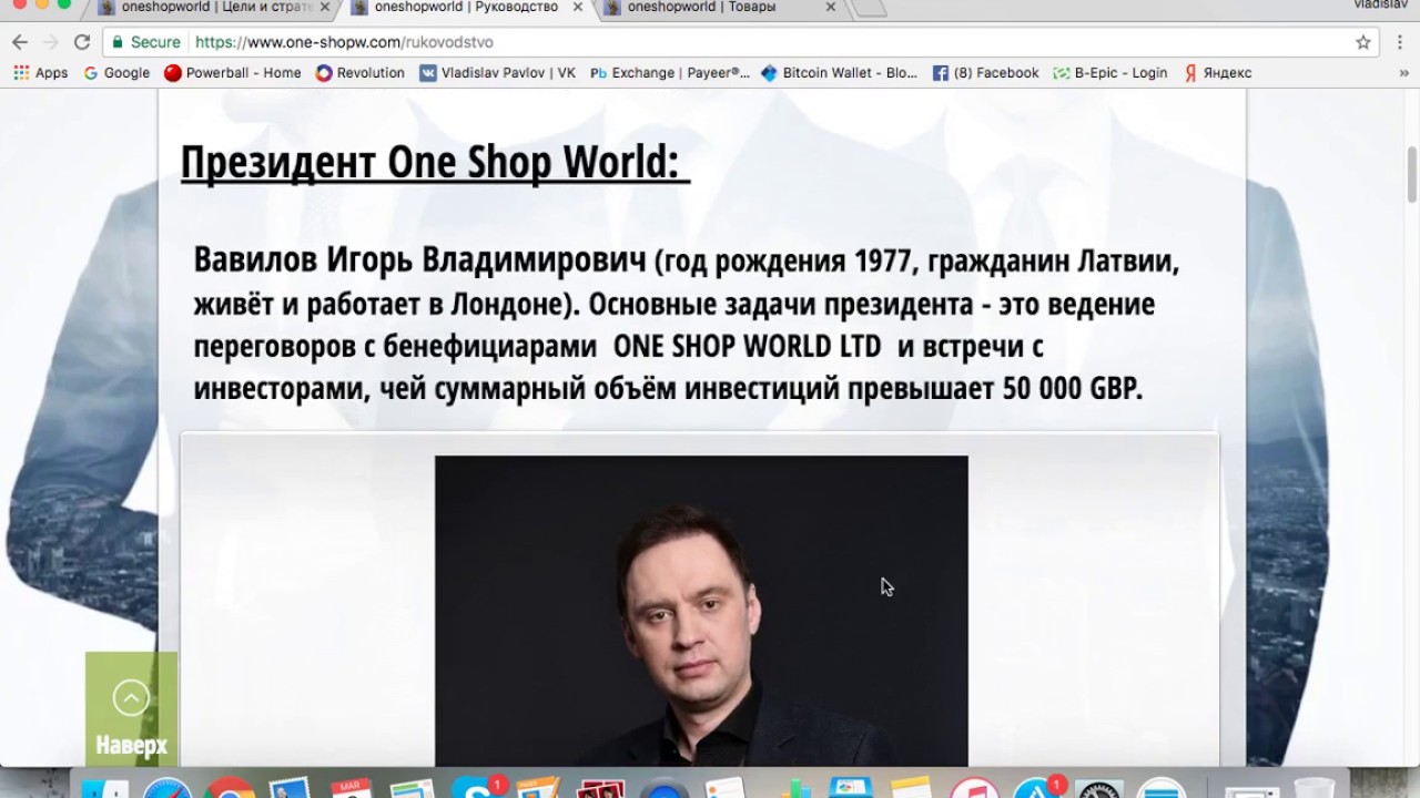 Ван Шоп Магазин
